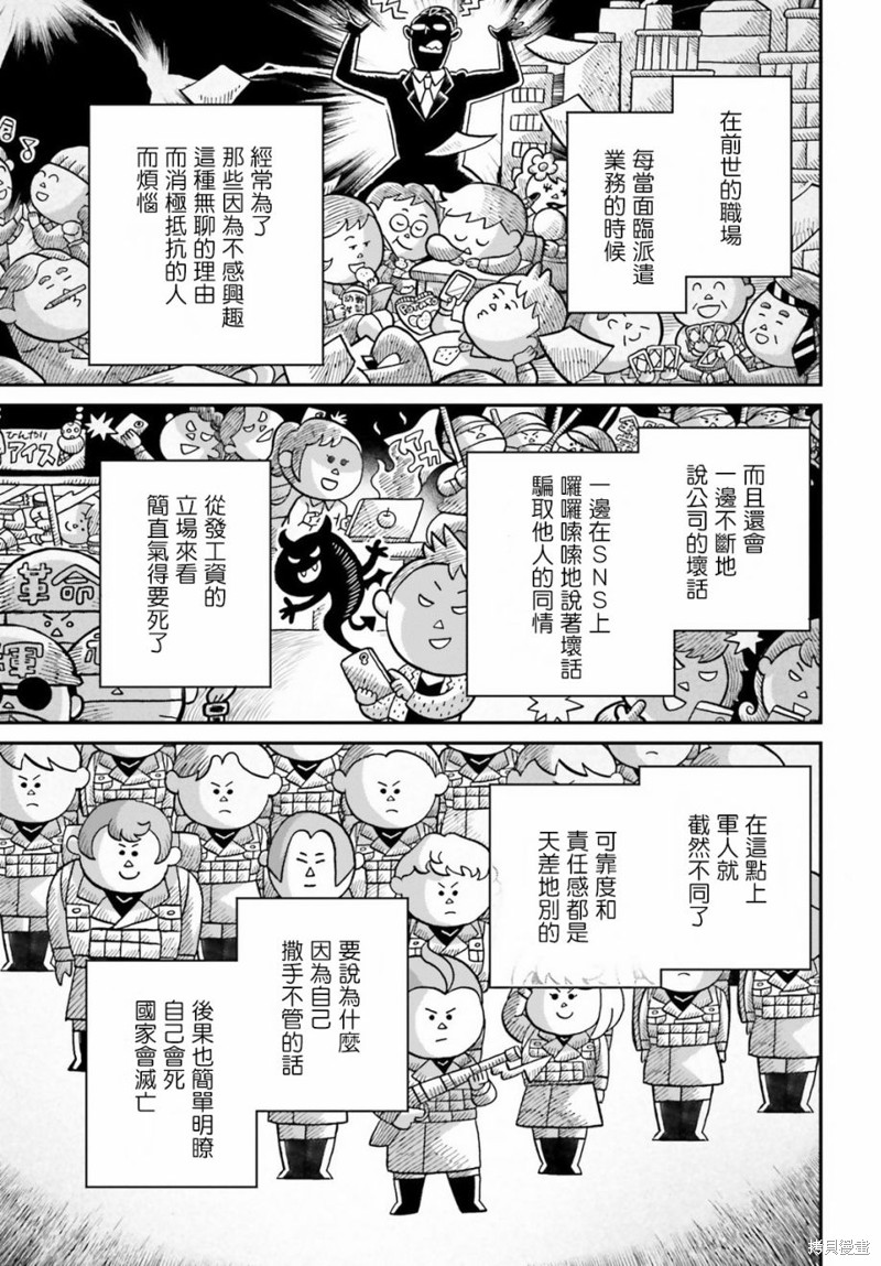 《幼女战记》第56话第31页