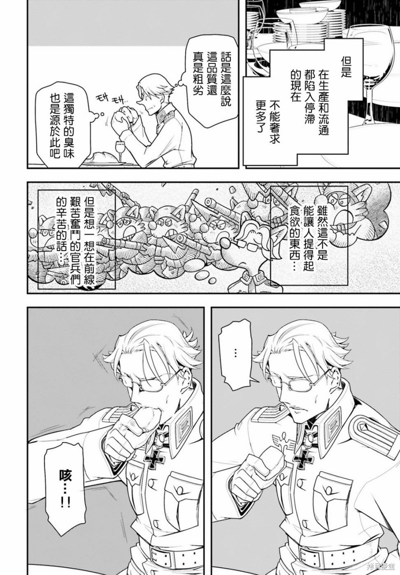 《幼女战记》附录：雷鲁根的胃痛 1第4页