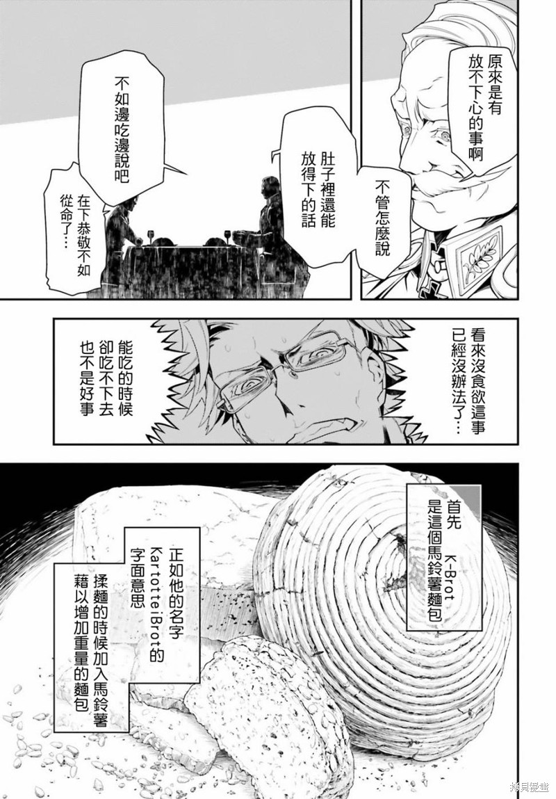 《幼女战记》附录：雷鲁根的胃痛 1第3页