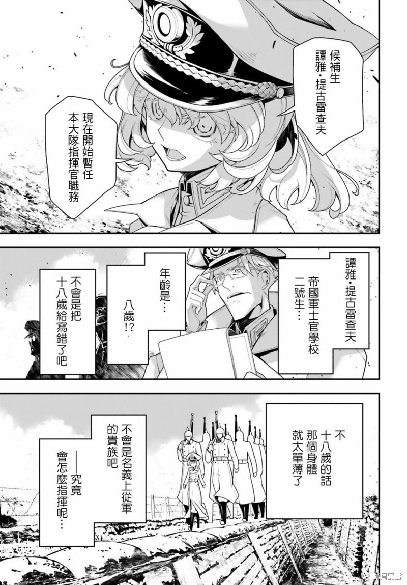 《幼女战记》附录：雷鲁根的胃痛2第7页