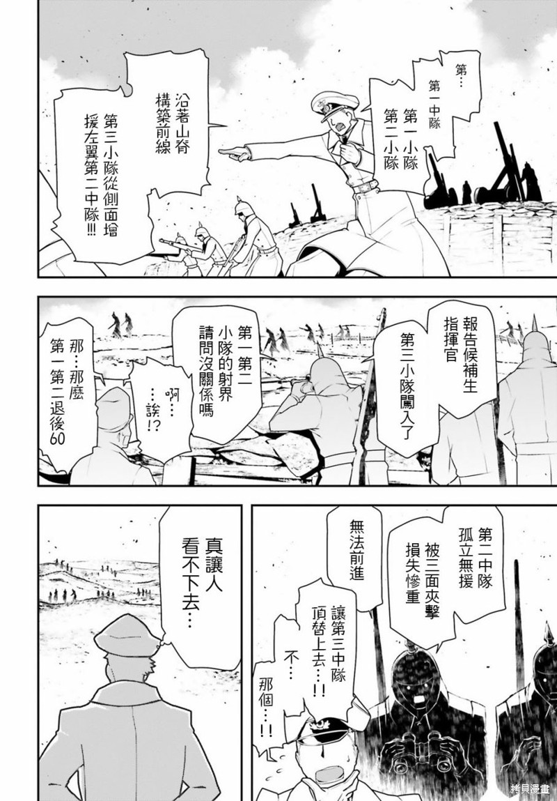 《幼女战记》附录：雷鲁根的胃痛2第4页