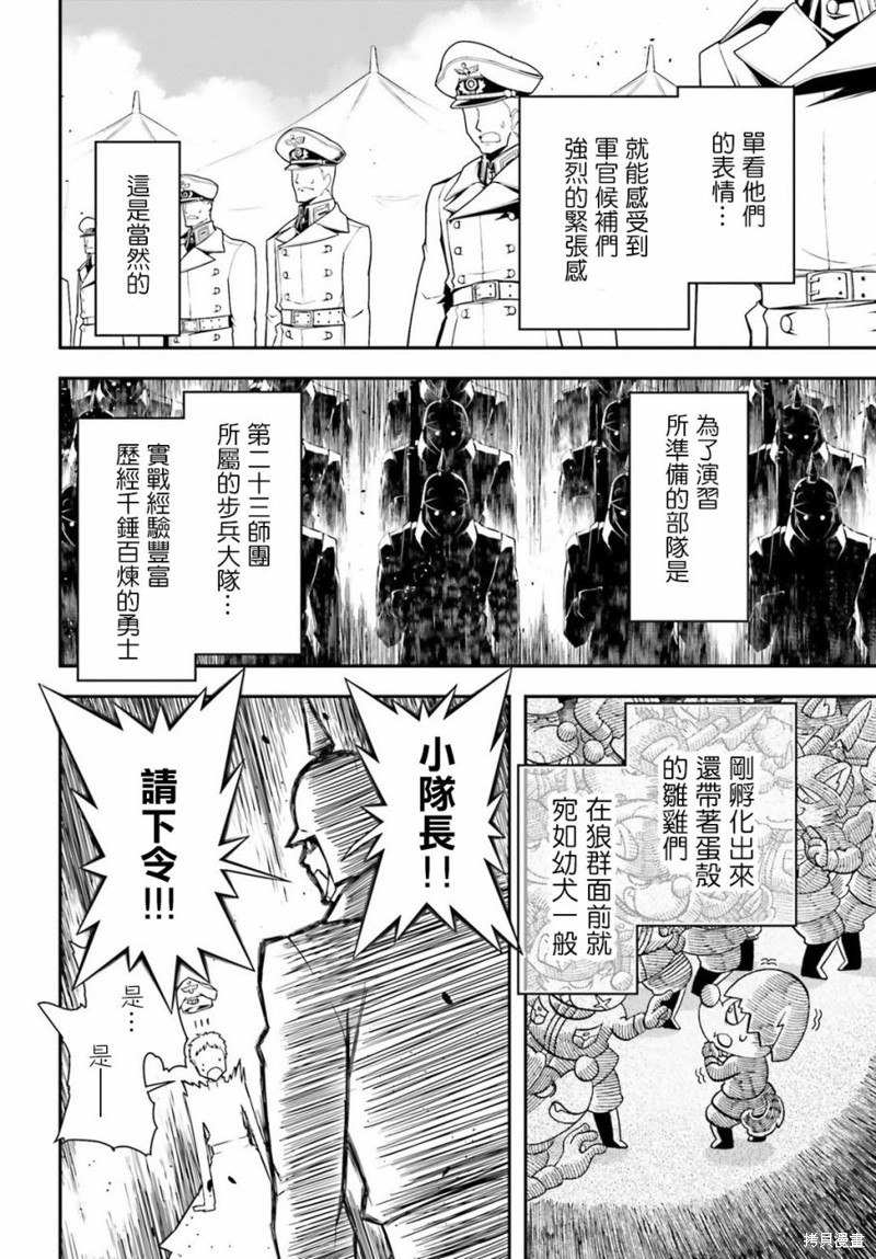 《幼女战记》附录：雷鲁根的胃痛2第2页