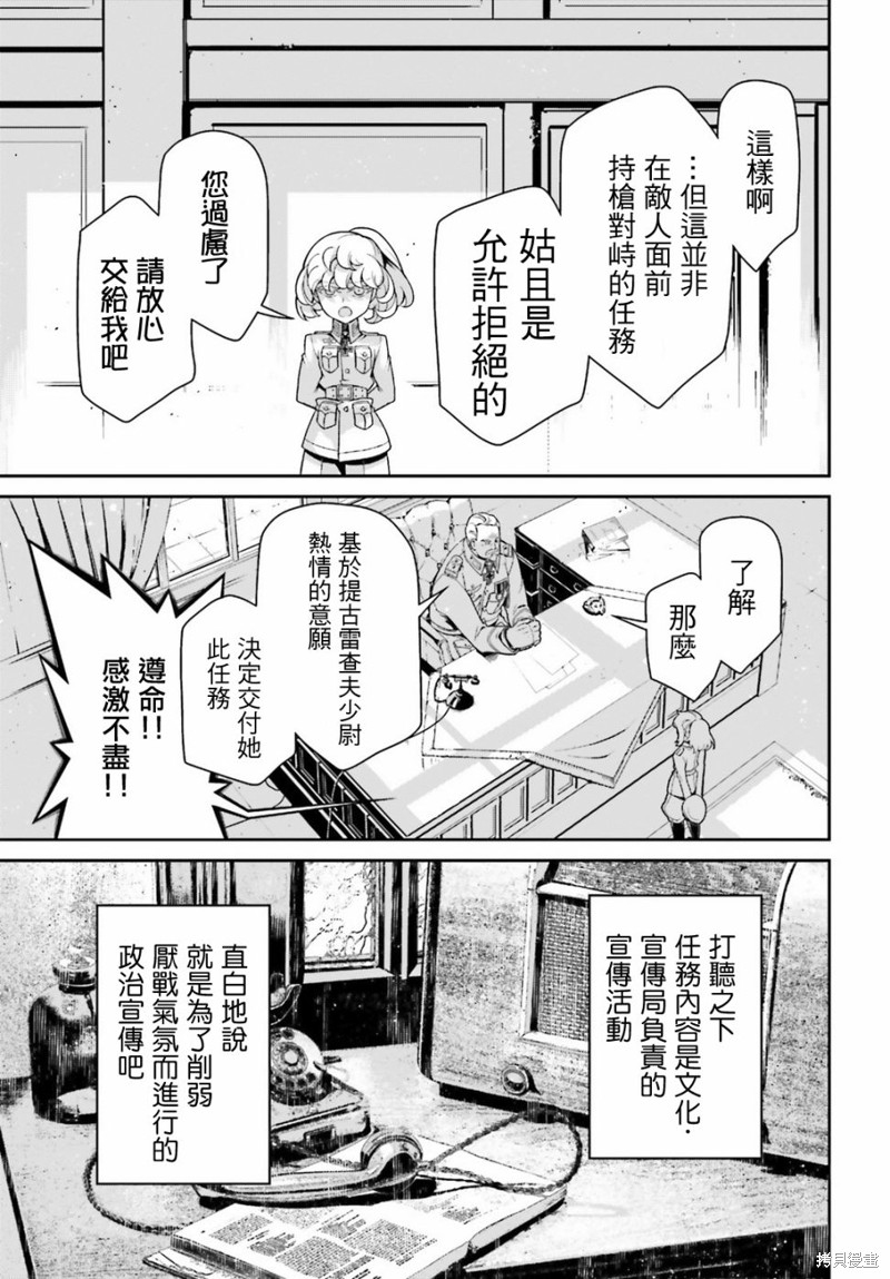 《幼女战记》借来的猫前篇第7页