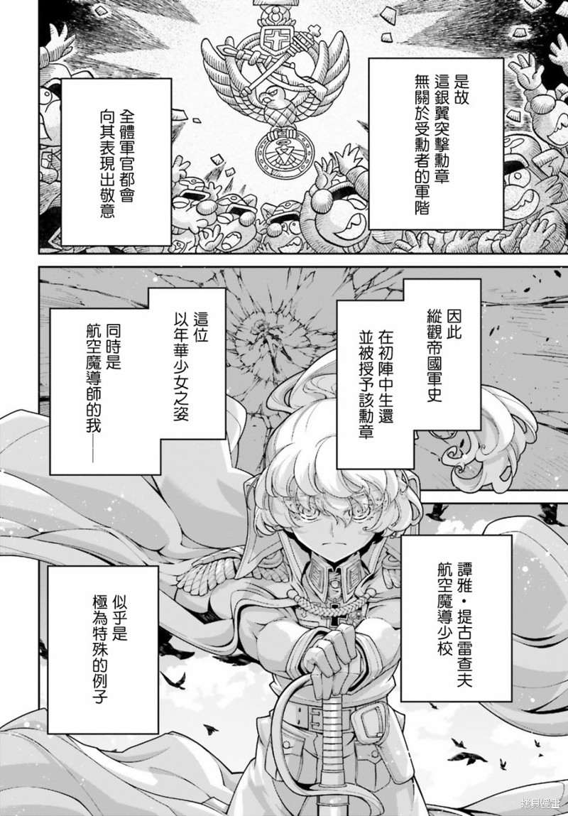 《幼女战记》借来的猫前篇第4页