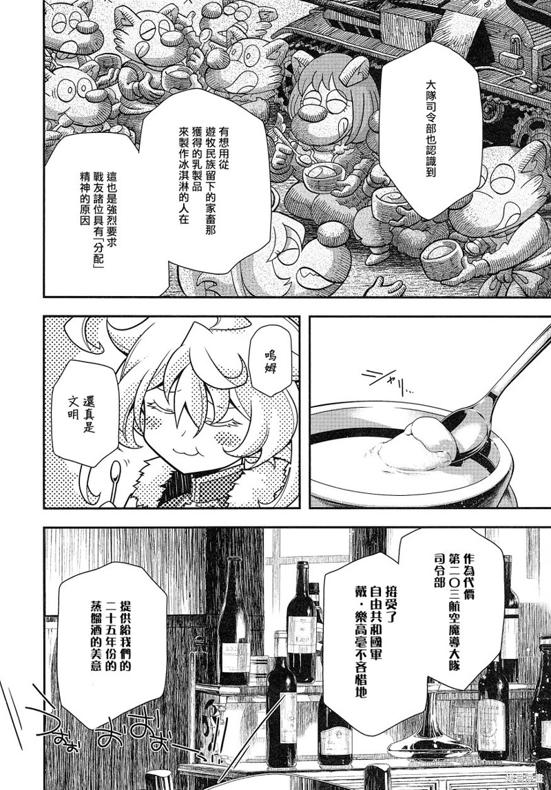 《幼女战记》剧场版外传沙漠战的基本V4第21页