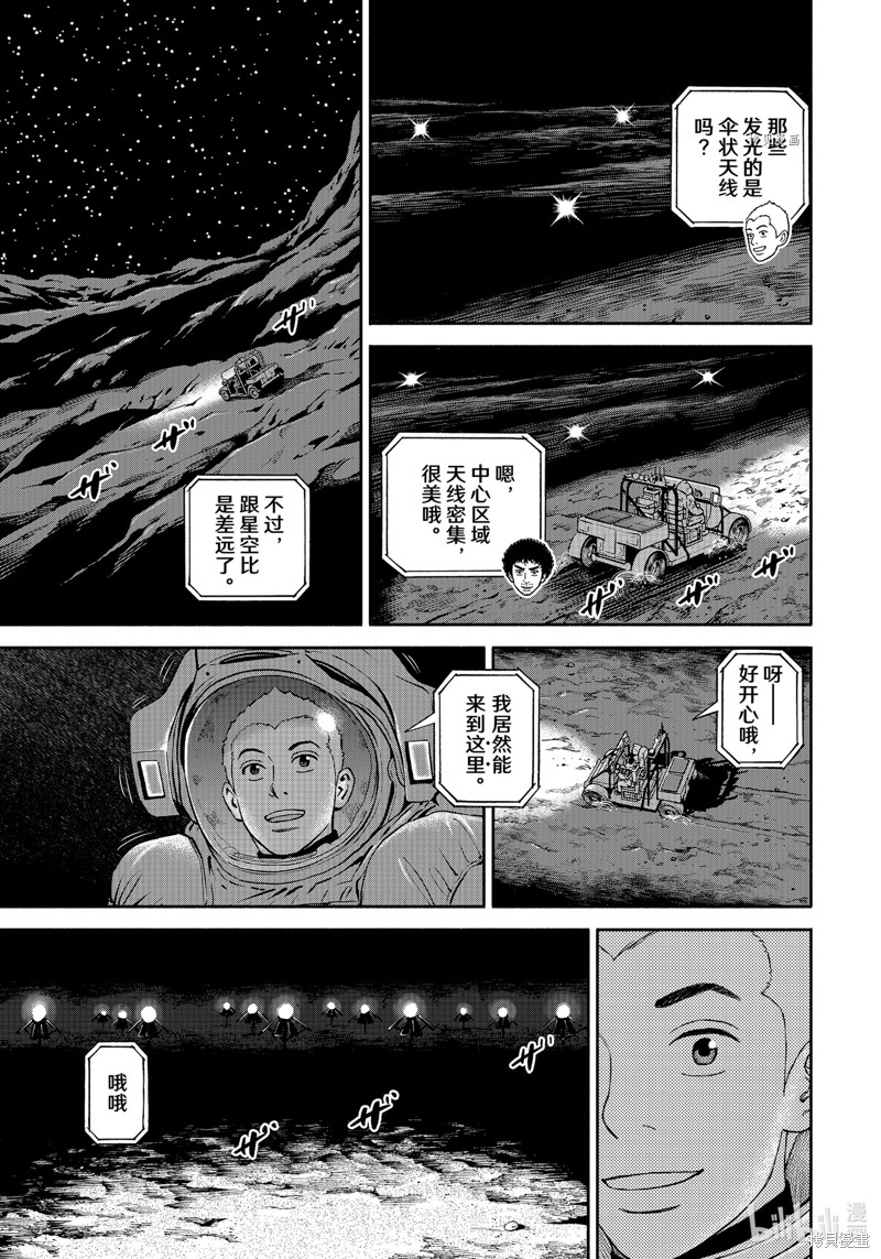 《宇宙兄弟》第390话第9页