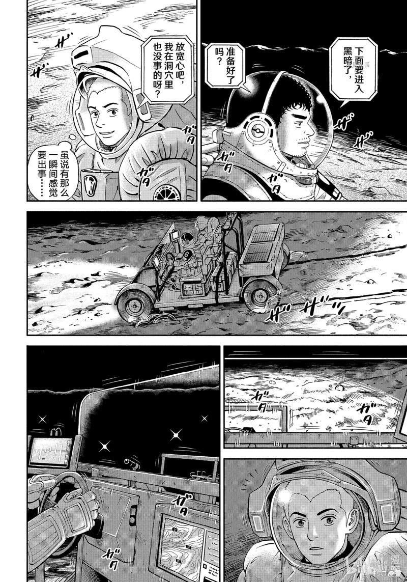 《宇宙兄弟》第390话第8页