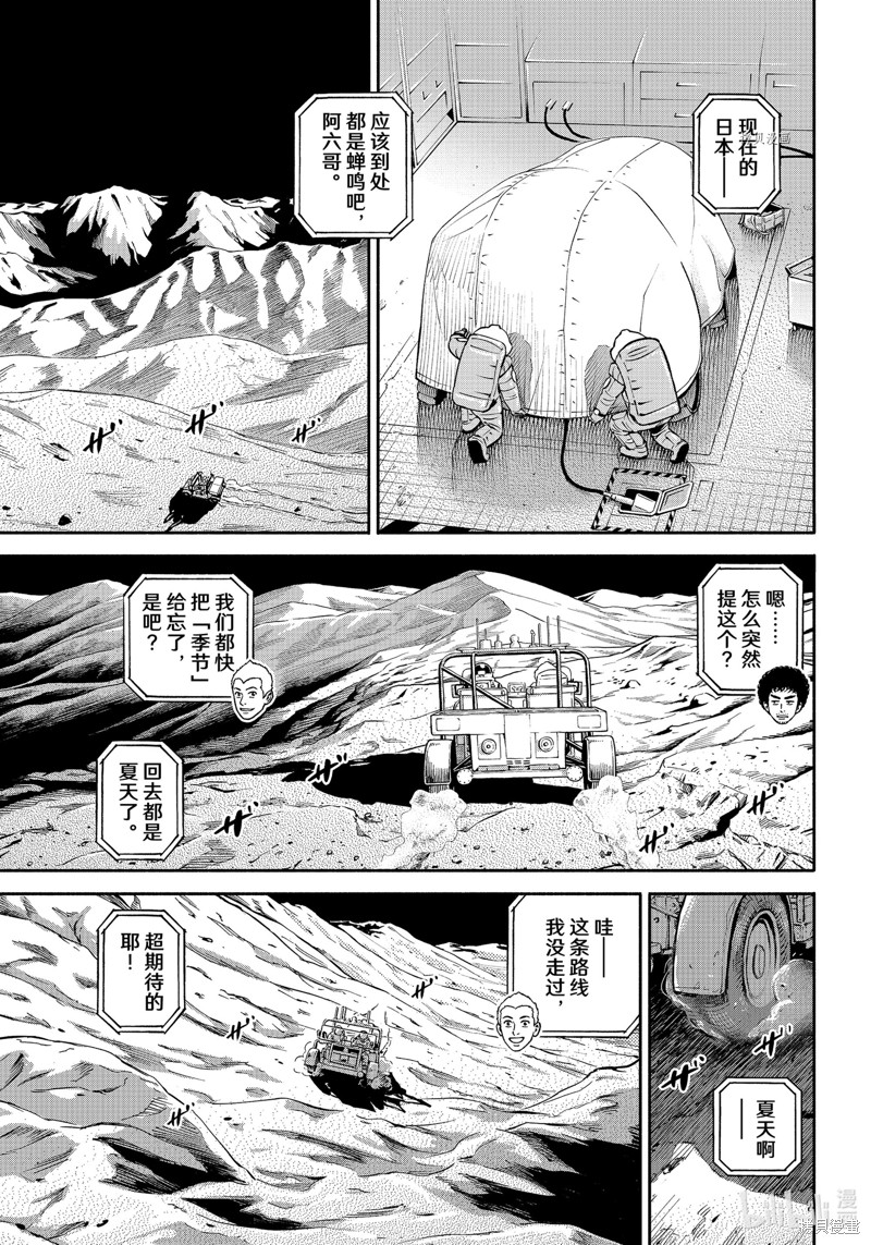 《宇宙兄弟》第390话第7页