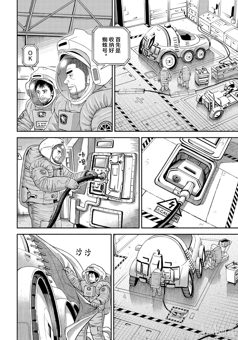 《宇宙兄弟》第390话第6页