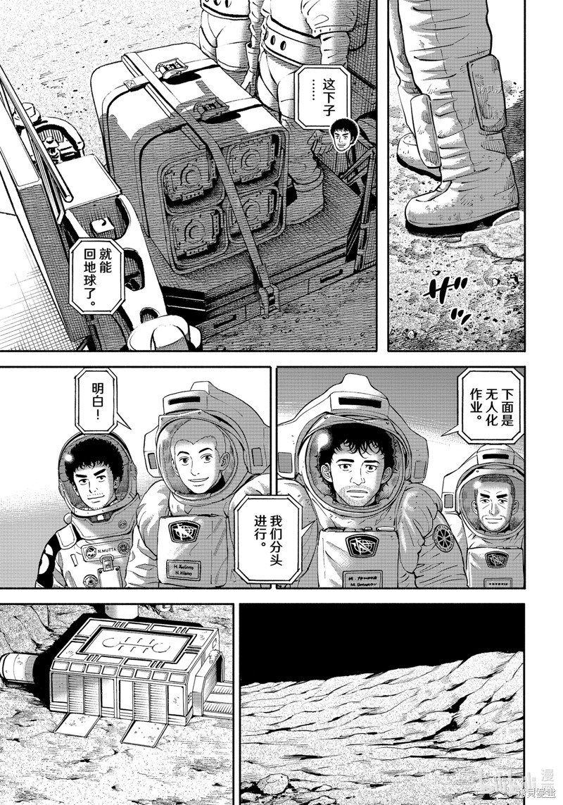 《宇宙兄弟》第390话第5页