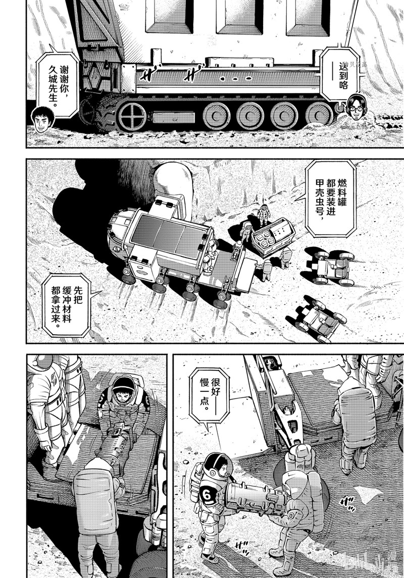 《宇宙兄弟》第390话第4页