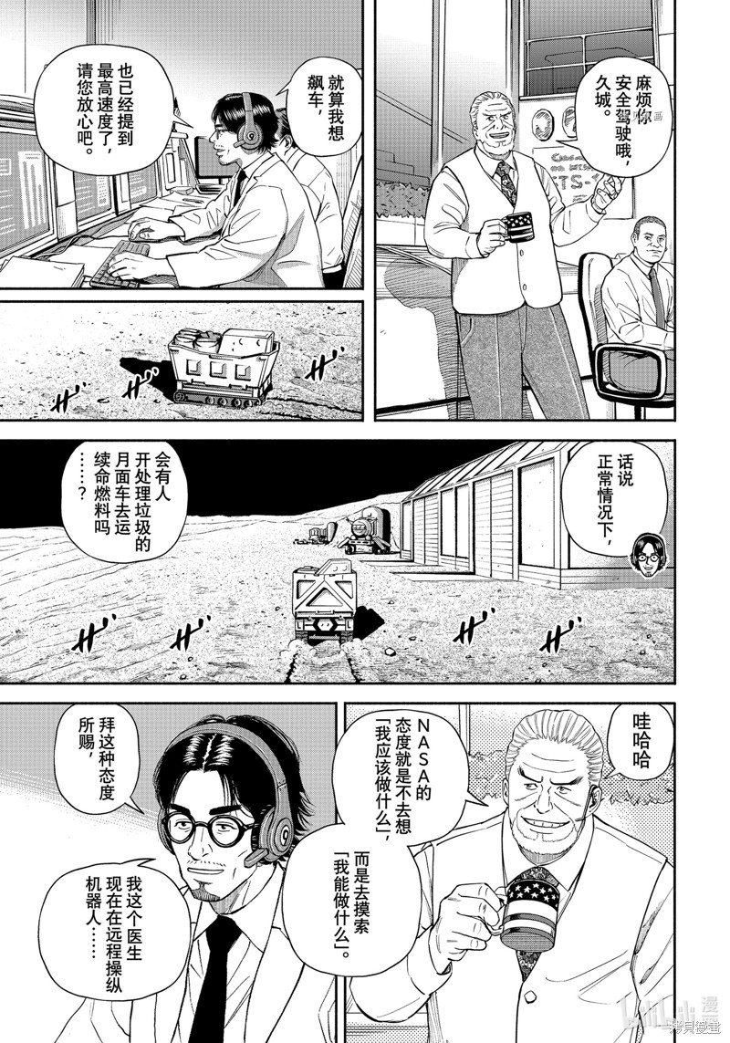 《宇宙兄弟》第390话第3页