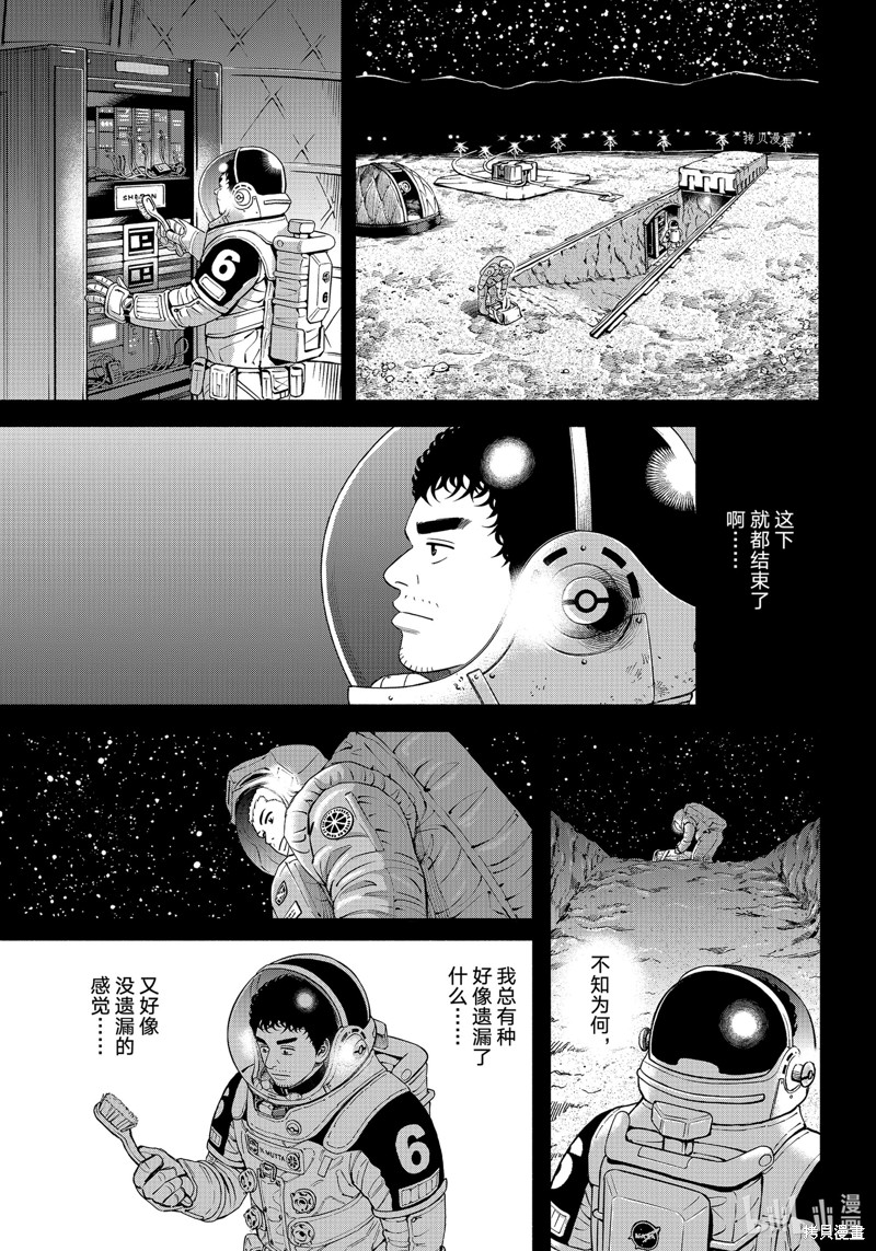 《宇宙兄弟》第390话第1页