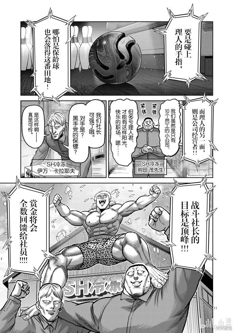 《拳愿奥米迦》第173话第11页