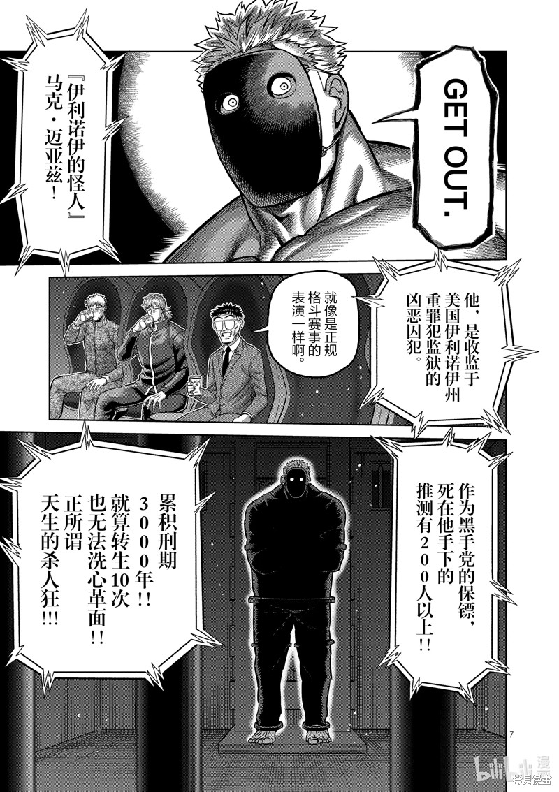 《拳愿奥米迦》第173话第7页