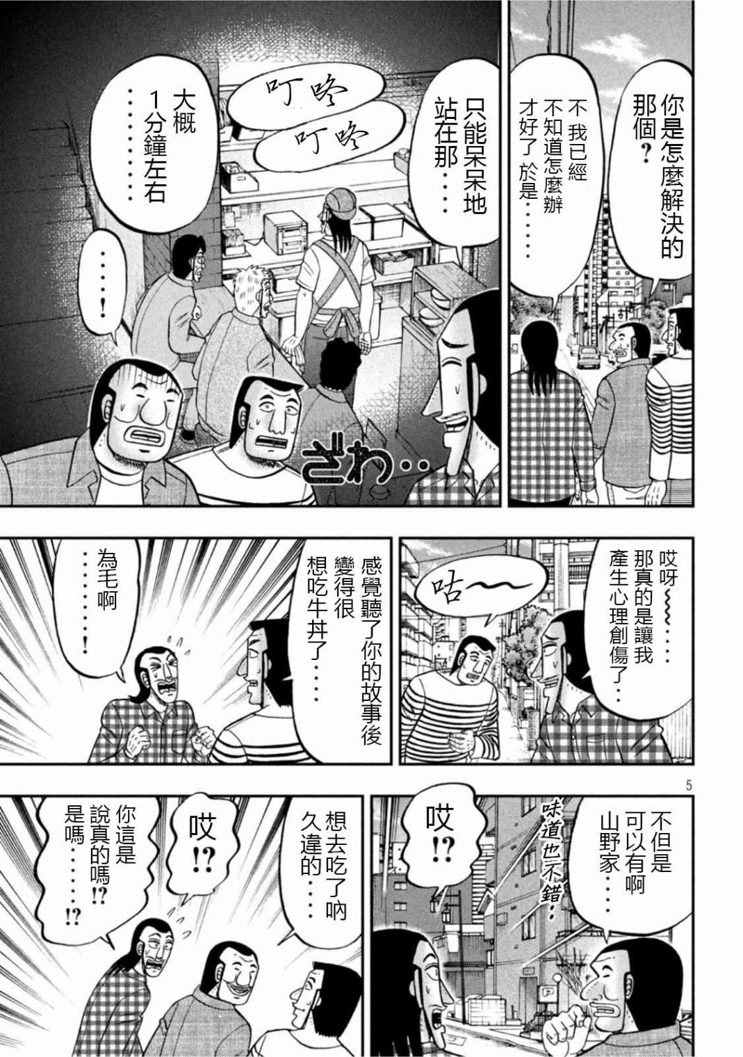 《一日出行录班长》第108话第5页