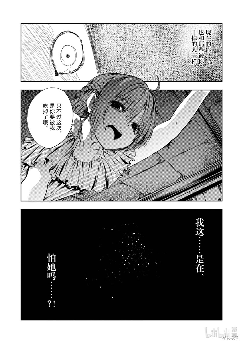 《见面之后5秒开始战斗》第205话第13页