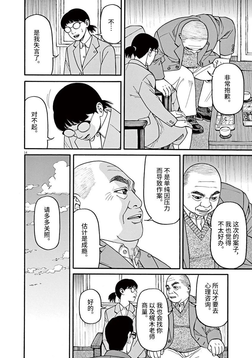 《前科者》第47话 自尊第14页