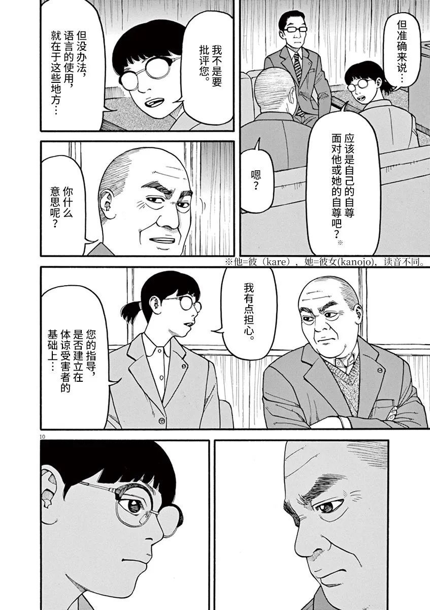 《前科者》第47话 自尊第10页