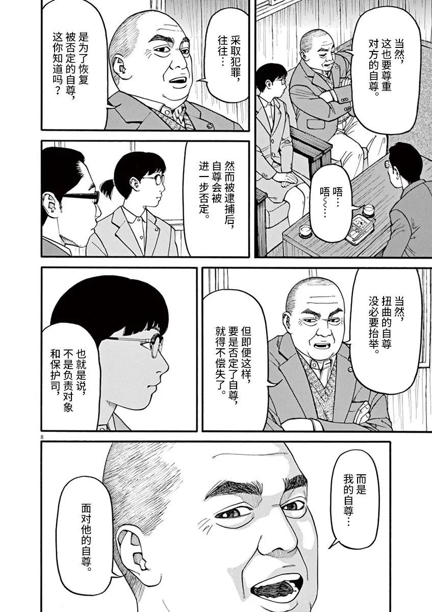 《前科者》第47话 自尊第8页