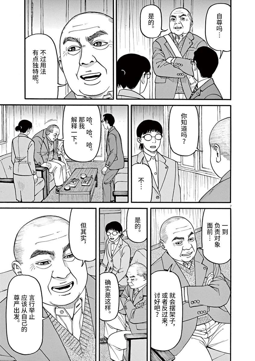 《前科者》第47话 自尊第7页