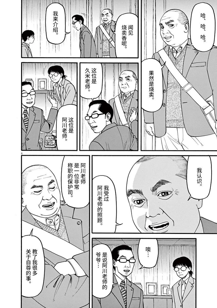 《前科者》第47话 自尊第6页