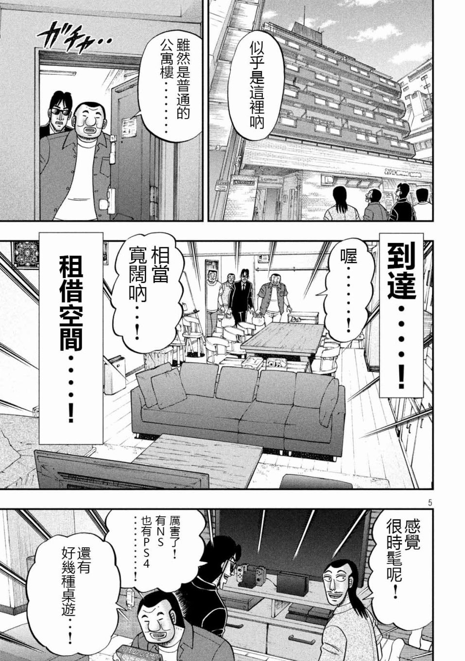 《一日出行录班长》第109话 怖观第5页