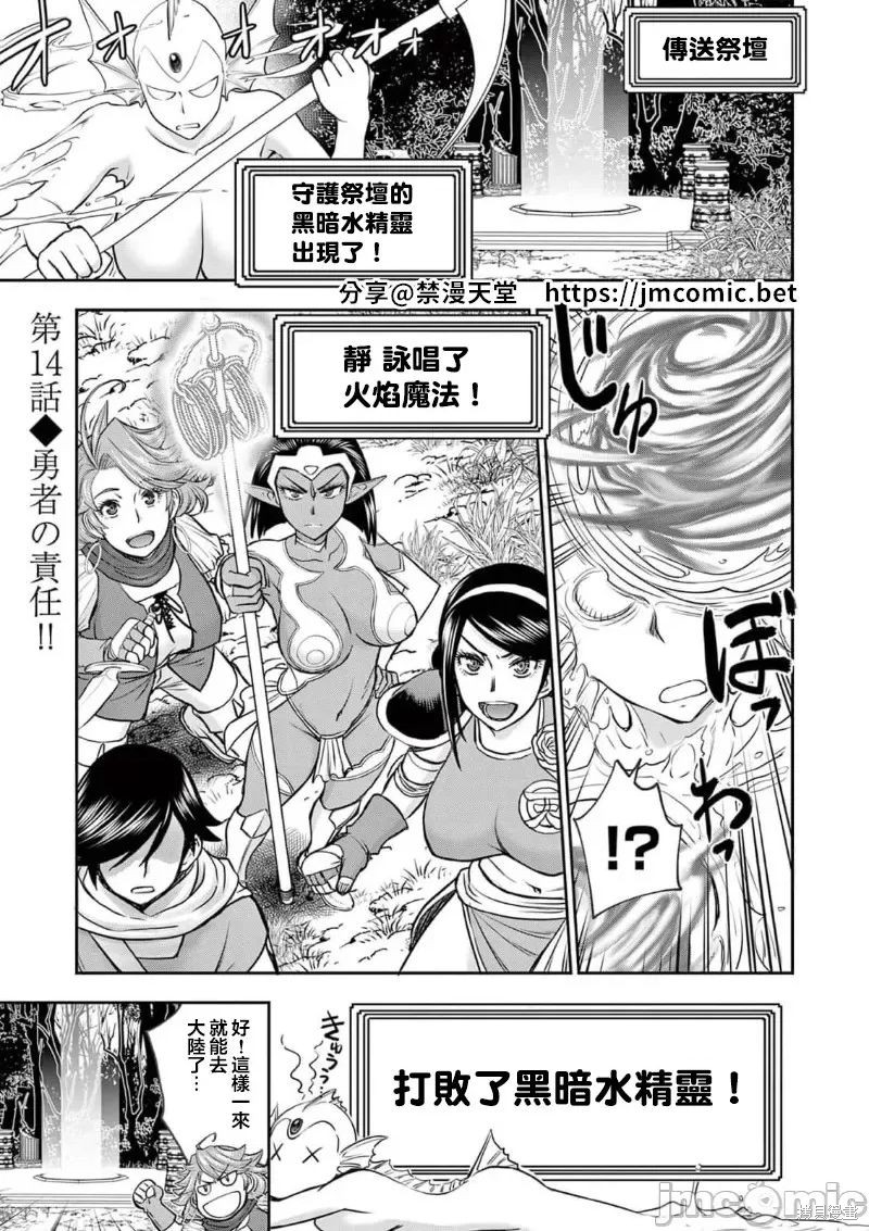 《异世界不伦勇者》02话14话第2页