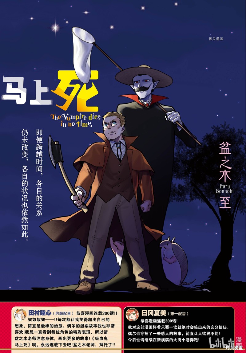 《吸血鬼即将便当》第300话第1页