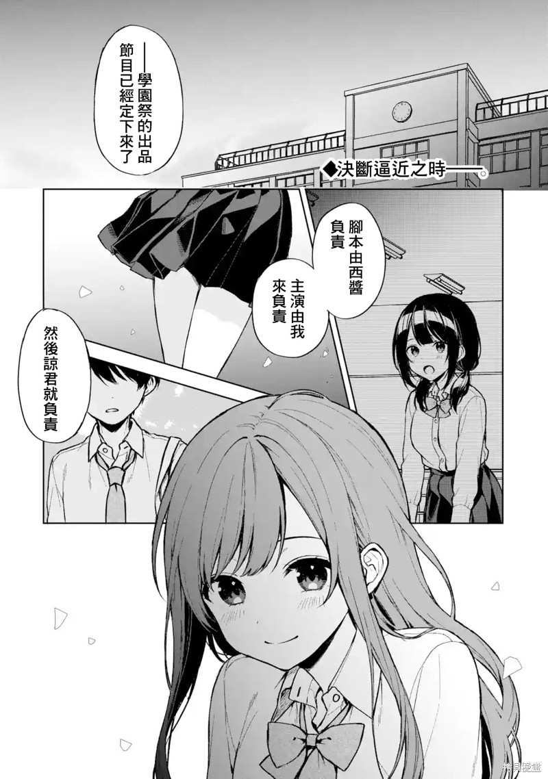 《从痴汉手中救下的S级美少女竟然是我邻座的青梅竹马》第50话第1页