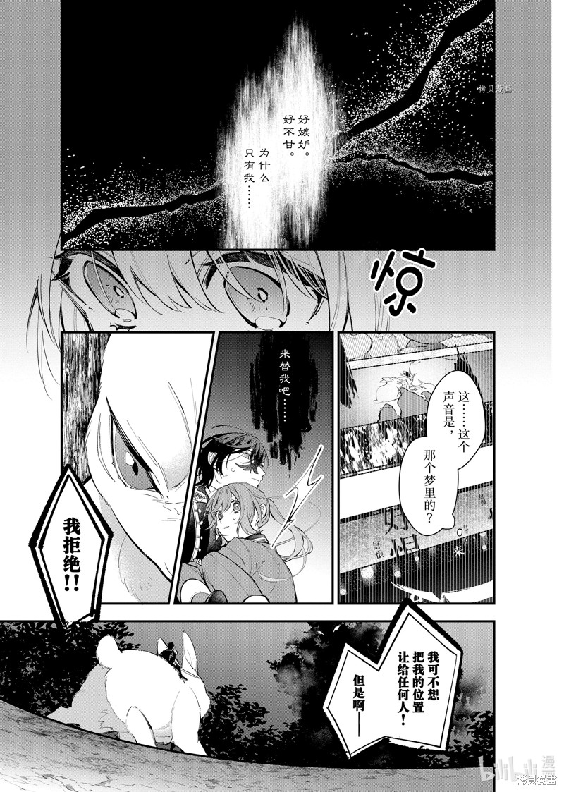 《家里蹲大小姐是懂兽语的圣兽饲养员》第27话第5页