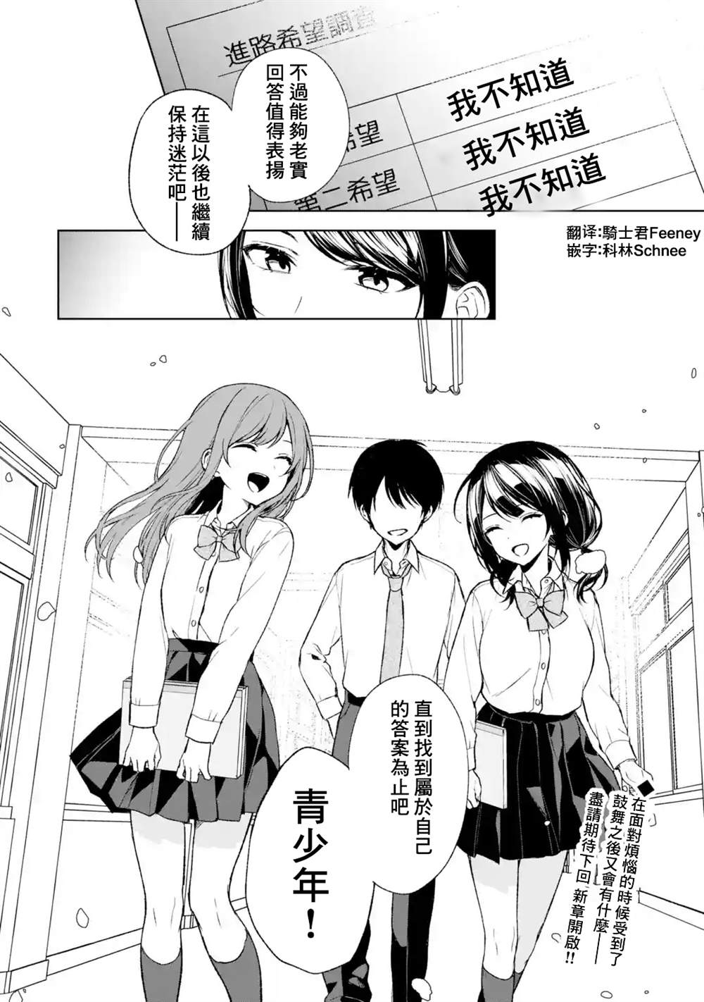 《从痴汉手中救下的S级美少女竟然是我的邻座的青梅竹马》第50话第25页