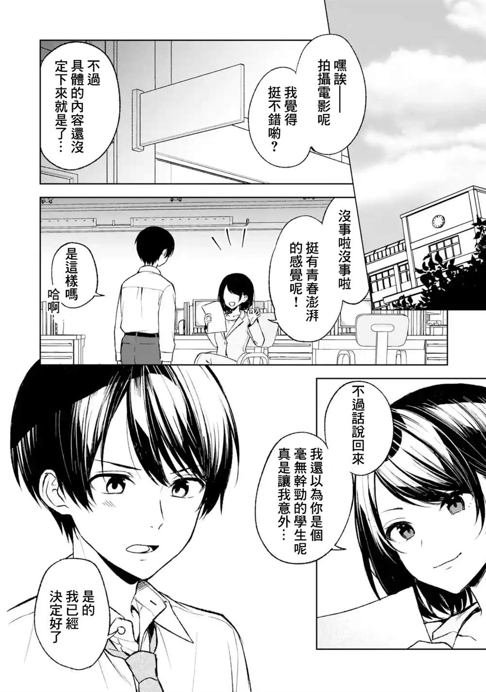 《从痴汉手中救下的S级美少女竟然是我的邻座的青梅竹马》第50话第23页