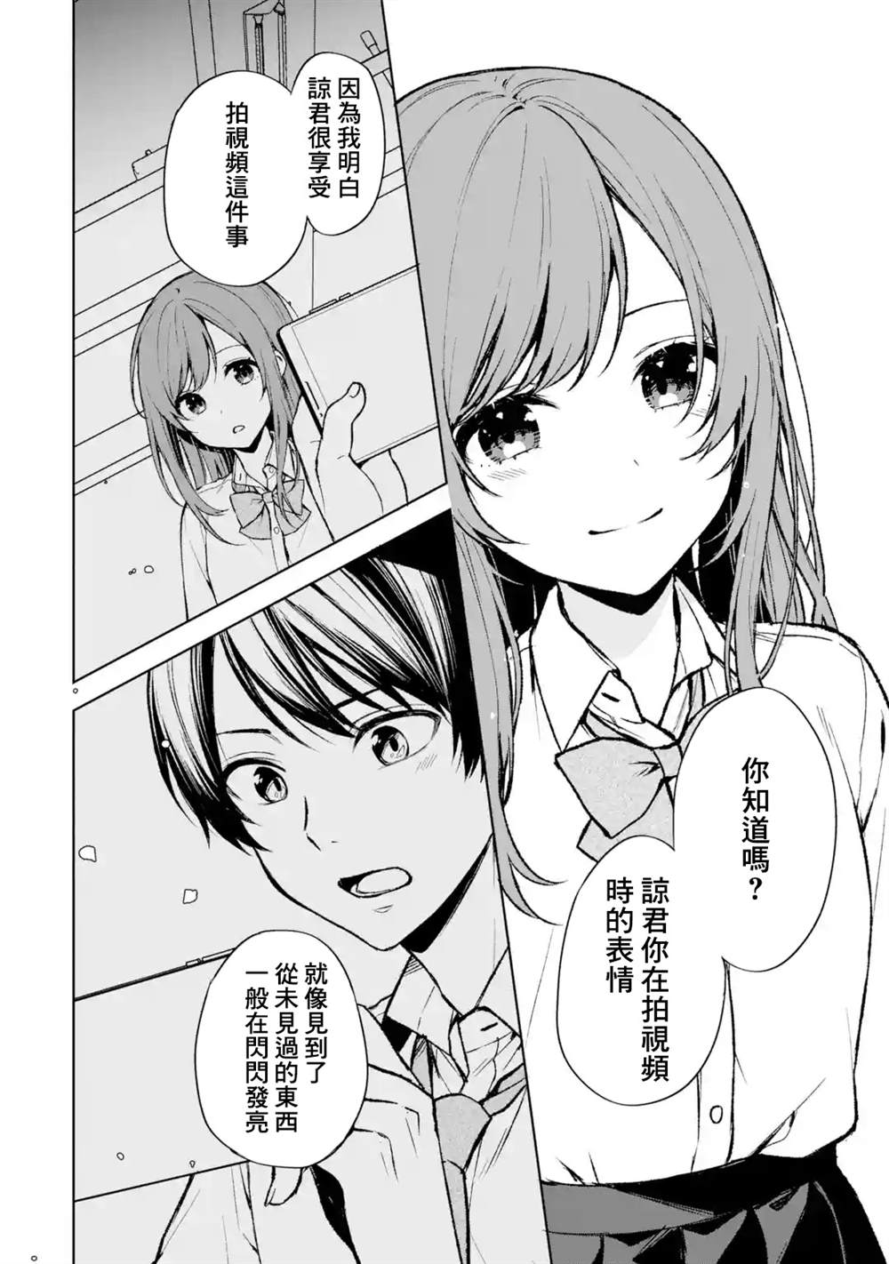 《从痴汉手中救下的S级美少女竟然是我的邻座的青梅竹马》第50话第16页