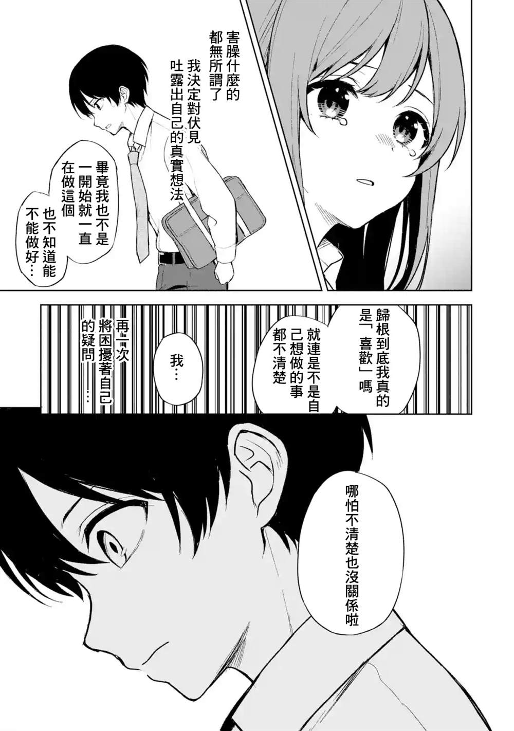 《从痴汉手中救下的S级美少女竟然是我的邻座的青梅竹马》第50话第15页