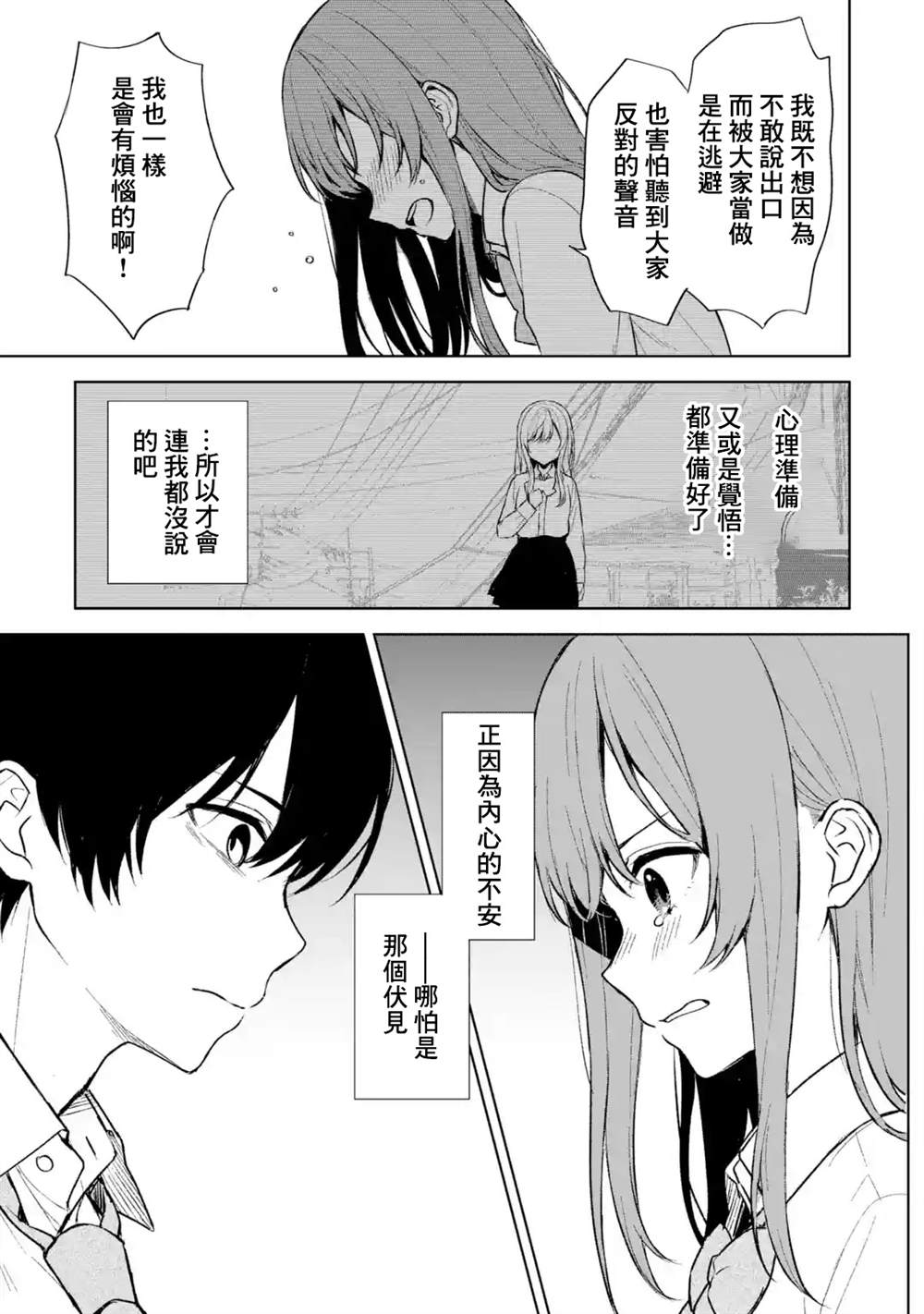 《从痴汉手中救下的S级美少女竟然是我的邻座的青梅竹马》第50话第11页