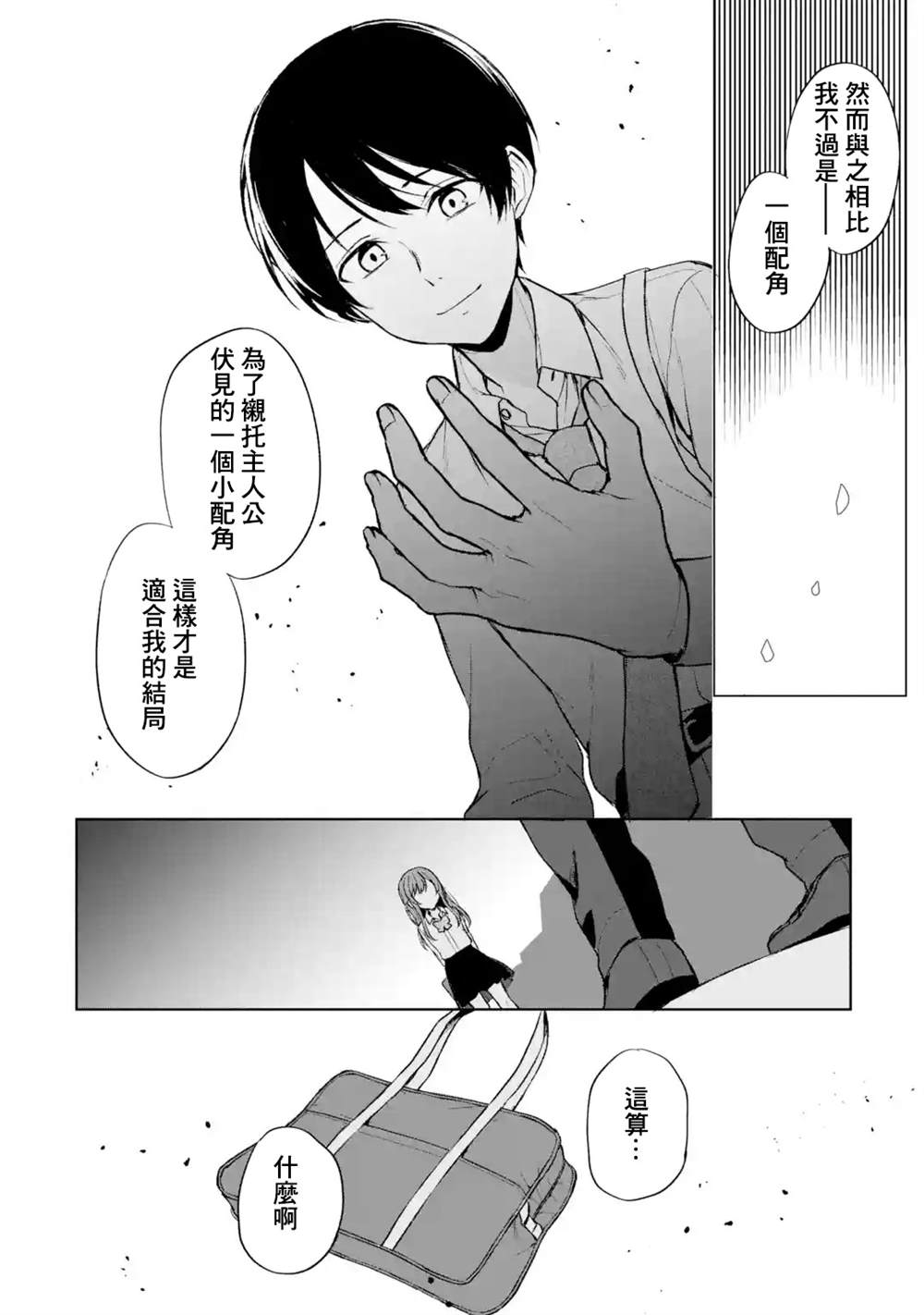 《从痴汉手中救下的S级美少女竟然是我的邻座的青梅竹马》第50话第8页