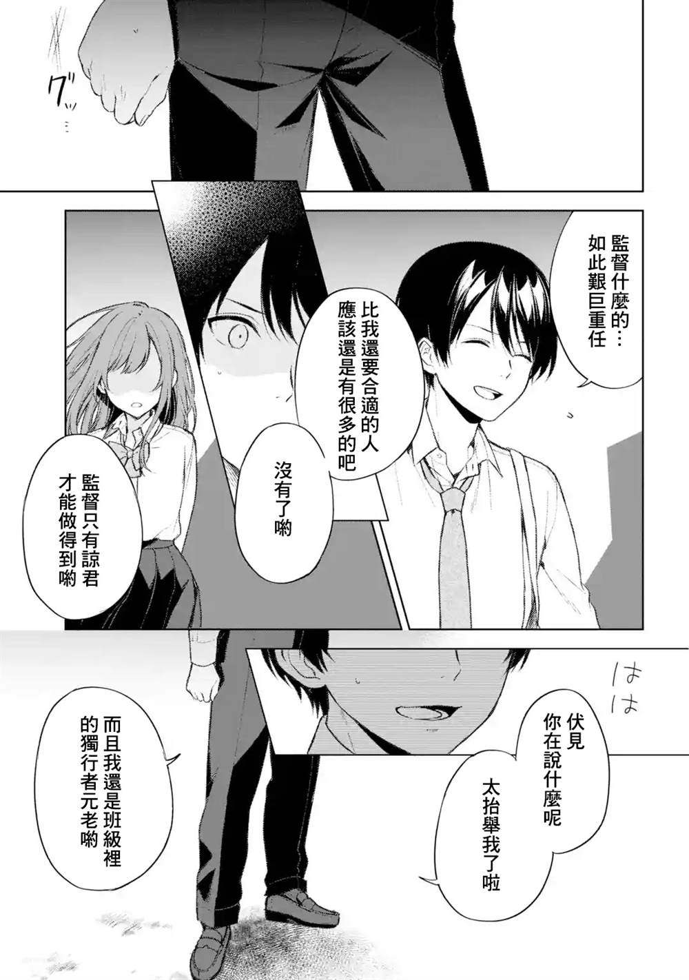 《从痴汉手中救下的S级美少女竟然是我的邻座的青梅竹马》第50话第3页