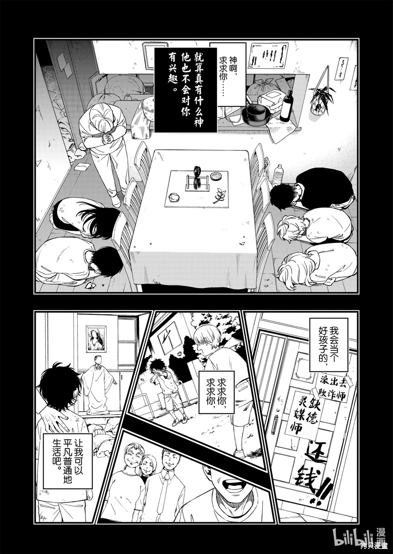 《亡骸游戏》第88话第3页