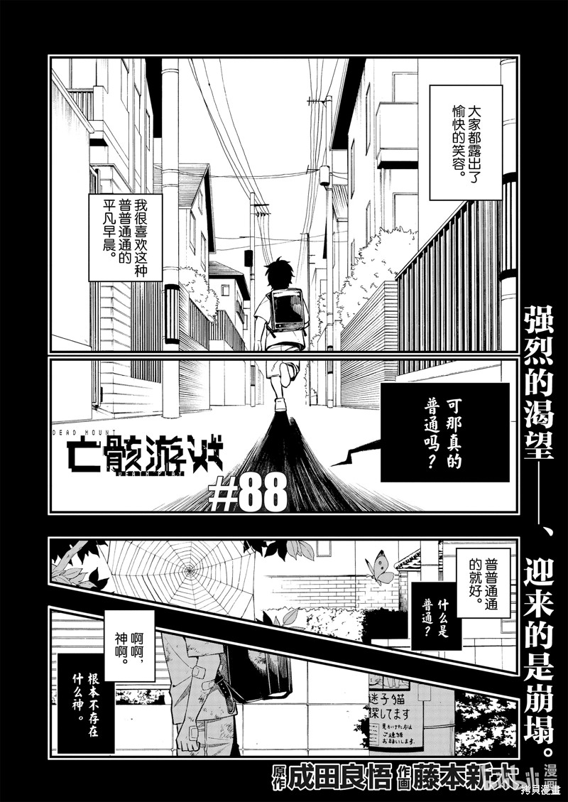 《亡骸游戏》第88话第2页