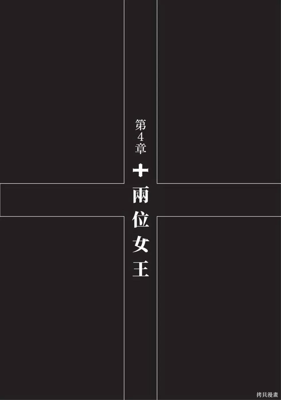 《埃及艳后与铁十字》第04话第3页