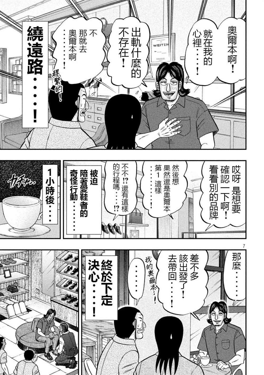 《一日出行录班长》第110话第7页