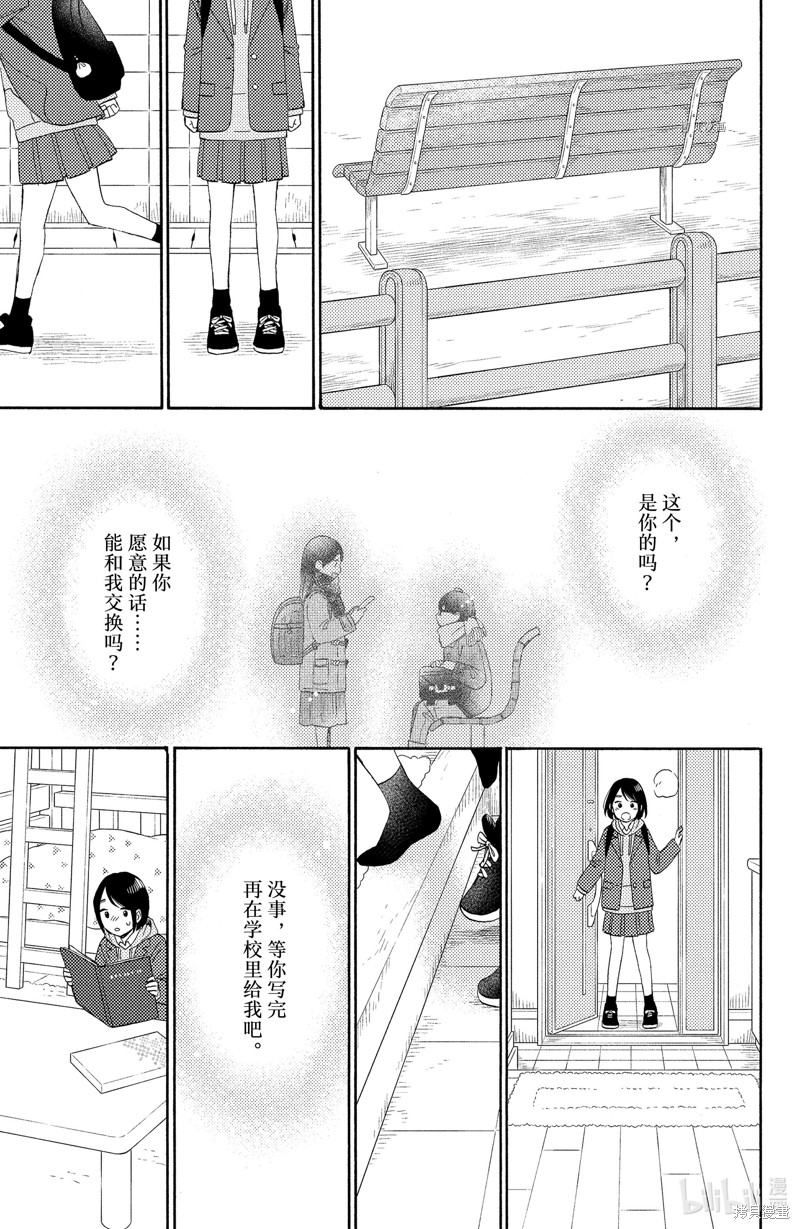 《花野井同学的恋爱病》第40话第35页