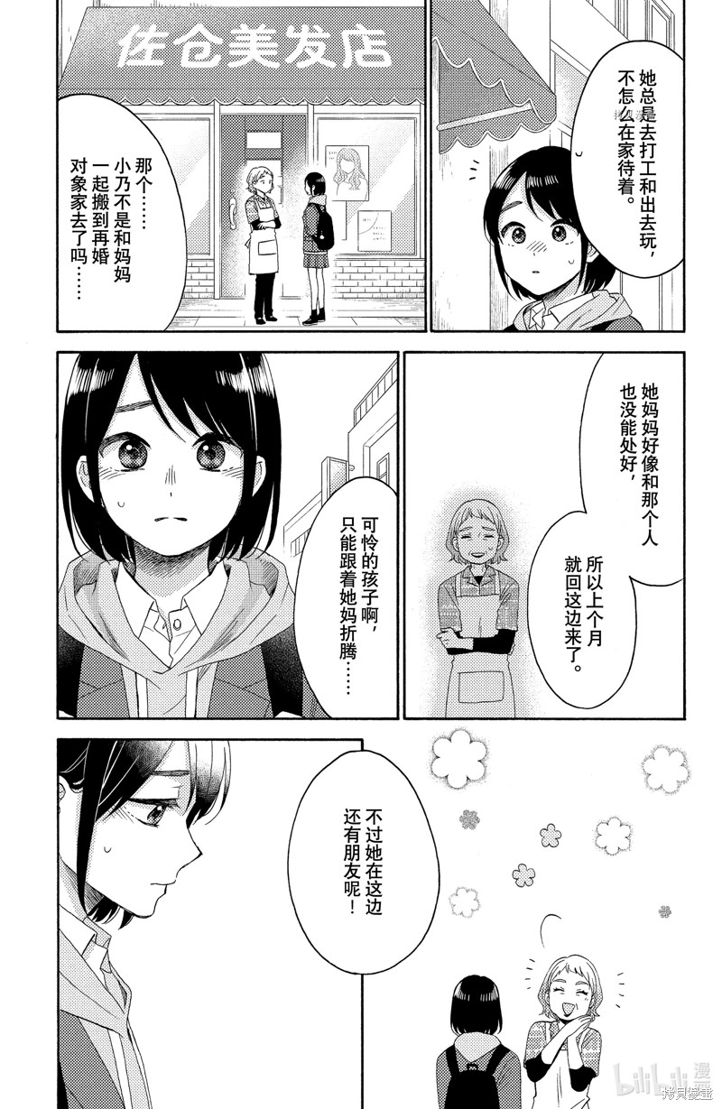 《花野井同学的恋爱病》第40话第29页