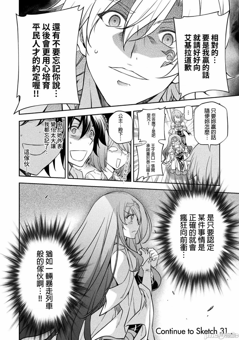 《DRAWING 最强漫画家利用绘画技能在异世界开无双！》第30话第16页