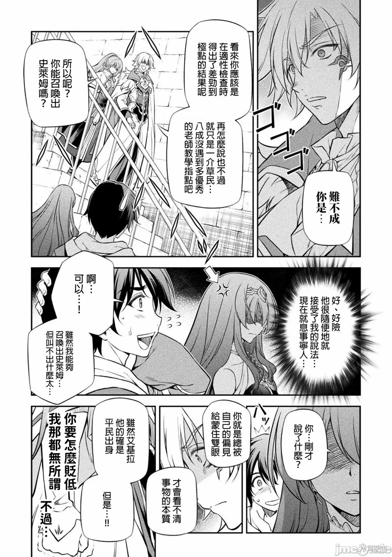 《DRAWING 最强漫画家利用绘画技能在异世界开无双！》第30话第6页