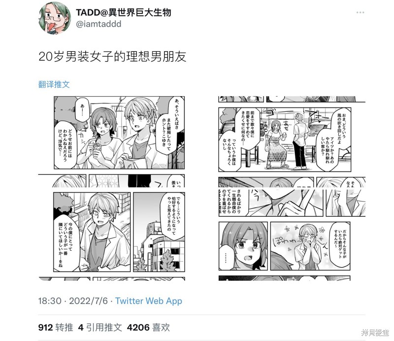 《女装上街闲逛被帅哥搭讪了》第93话第1页