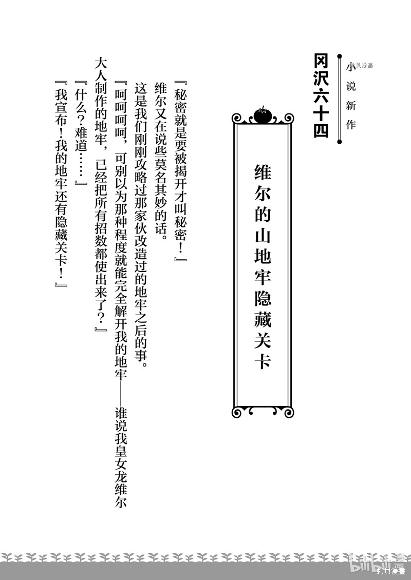 《在异世界买土地开辟农场》特别篇2第9页