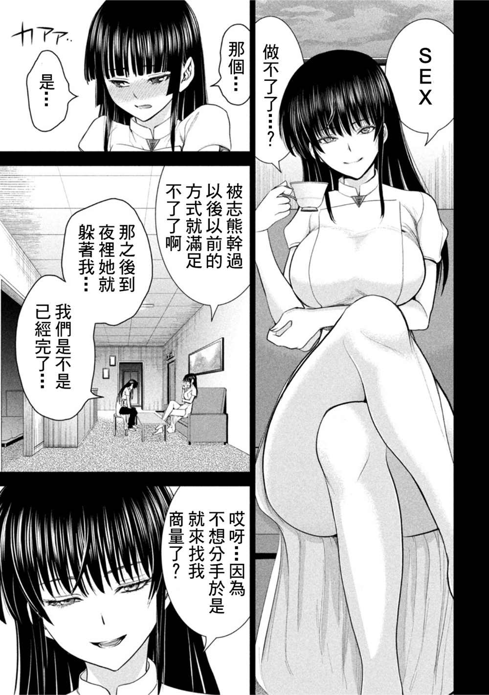 《Satanophany》第213话第13页