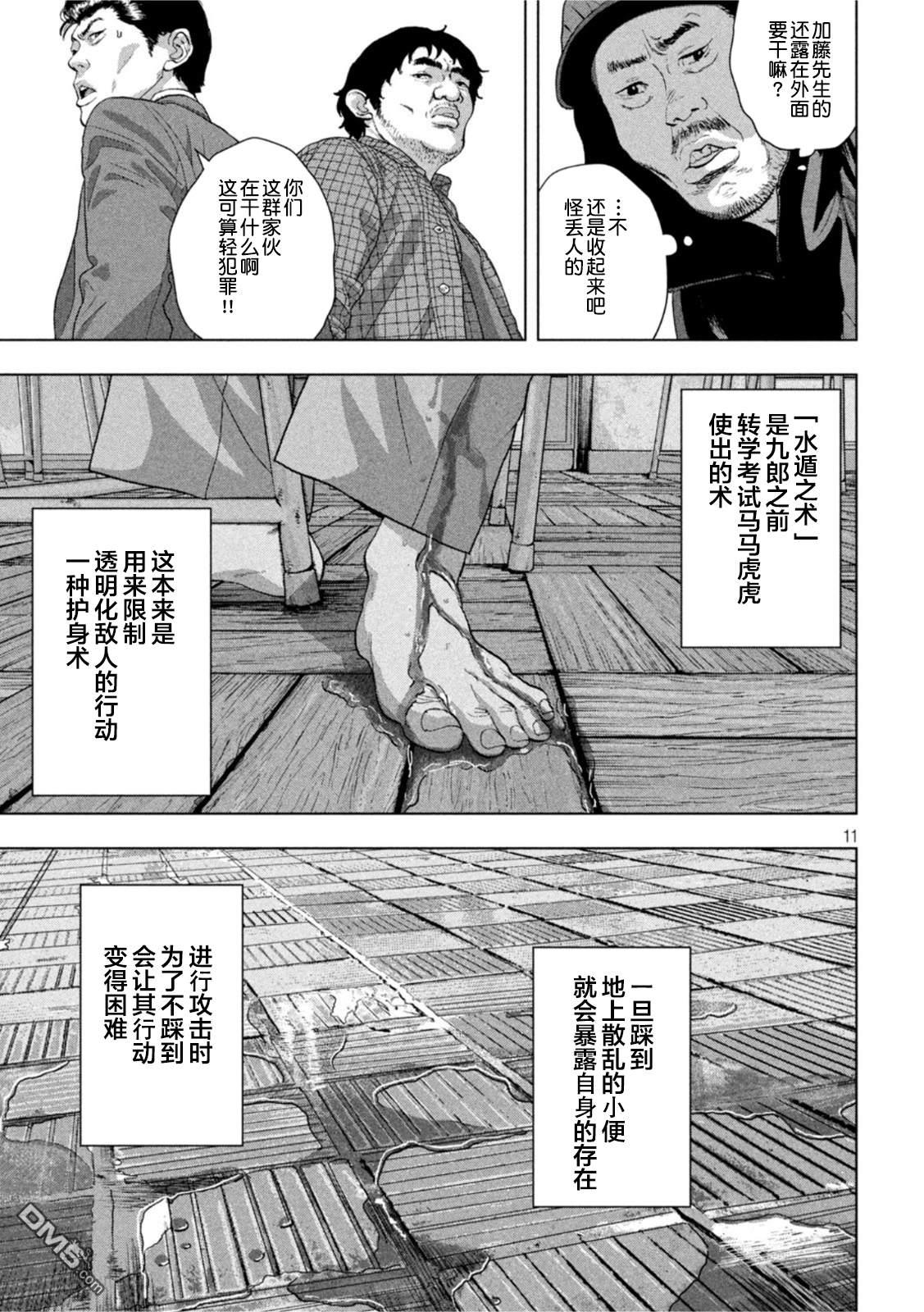 《地下忍者》第79话 反击的巨鸟第10页